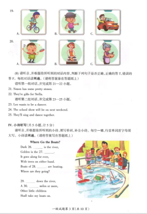 NEAT一级(对标公立四年级)真题 第6张