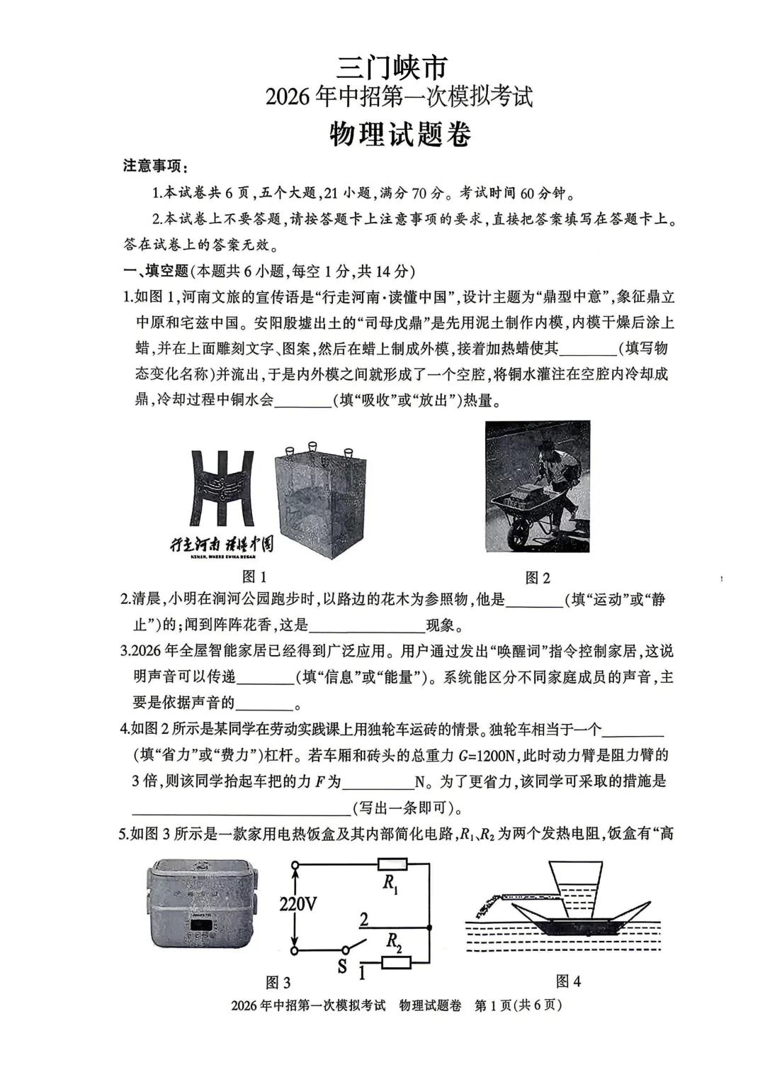 2026年各地市九年级中考一模物理试卷及答案汇总,高清,文末免费下载(开封、南阳、信阳、濮阳、三门峡、许昌、中原名校联考) 第26张