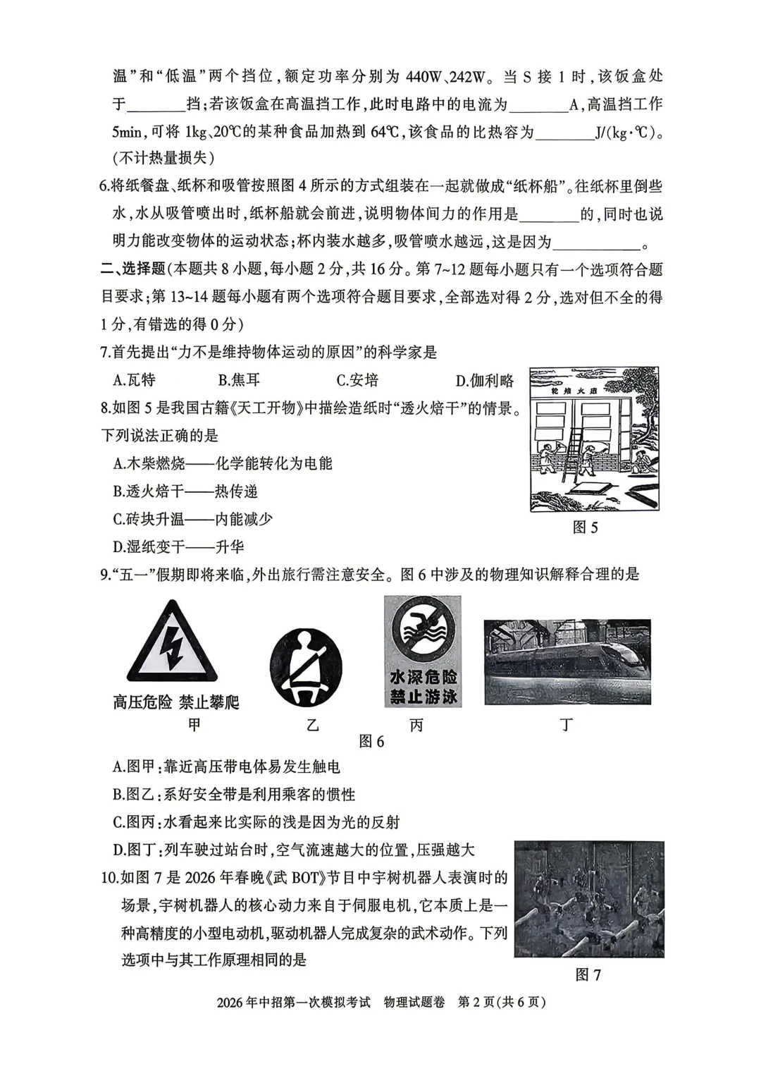 2026年各地市九年级中考一模物理试卷及答案汇总,高清,文末免费下载(开封、南阳、信阳、濮阳、三门峡、许昌、中原名校联考) 第27张