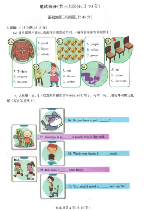 NEAT一级(对标公立四年级)真题 第7张