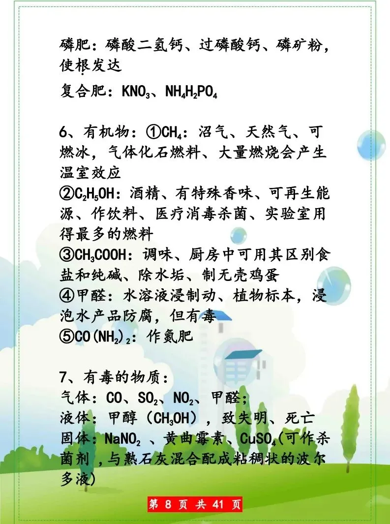 化学中考知识点汇总 第9张