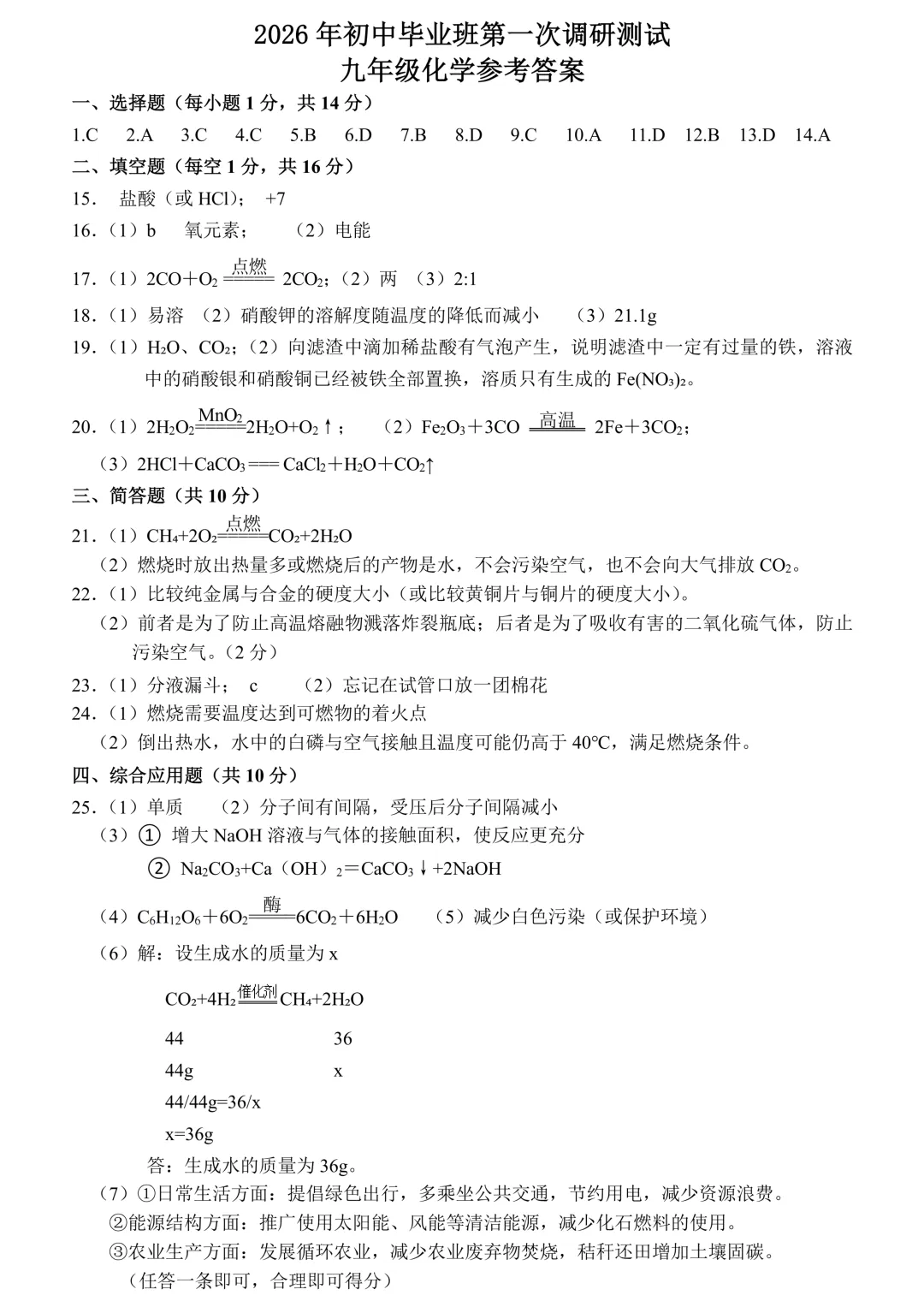 2026年各地市九年级中考一模化学试卷及答案汇总,高清,文末免费下载(开封、南阳、信阳、濮阳、三门峡、许昌、中原名校联考) 第11张