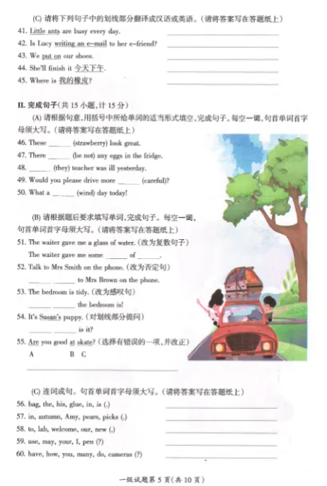 NEAT一级(对标公立四年级)真题 第8张