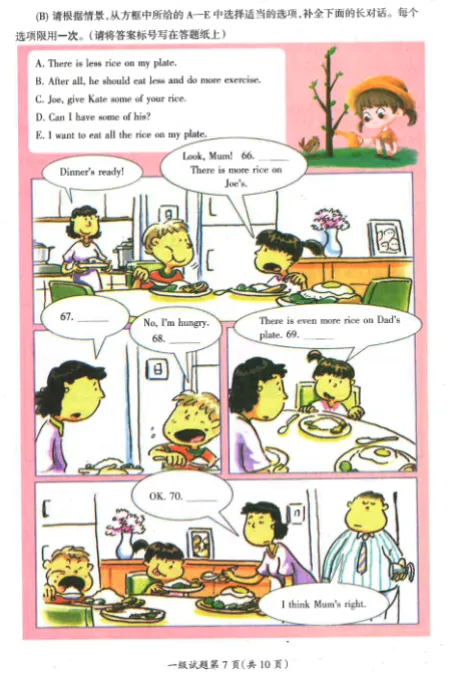 NEAT一级(对标公立四年级)真题 第10张