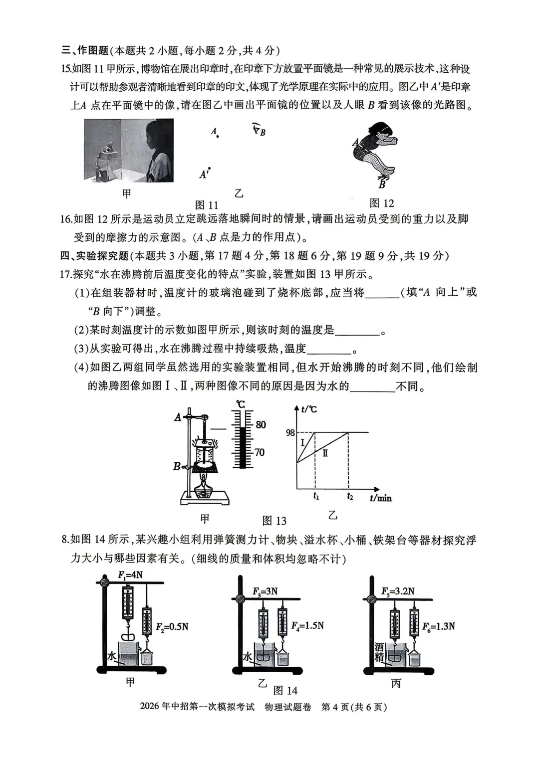 2026年各地市九年级中考一模物理试卷及答案汇总,高清,文末免费下载(开封、南阳、信阳、濮阳、三门峡、许昌、中原名校联考) 第29张