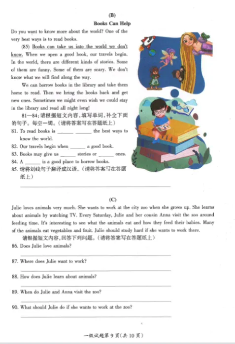 NEAT一级(对标公立四年级)真题 第12张