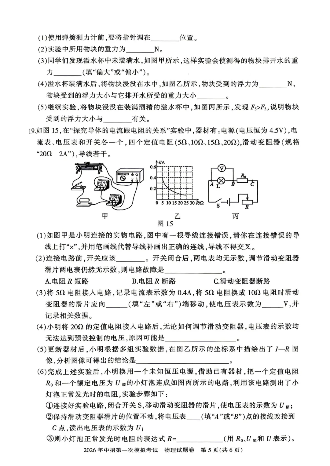 2026年各地市九年级中考一模物理试卷及答案汇总,高清,文末免费下载(开封、南阳、信阳、濮阳、三门峡、许昌、中原名校联考) 第30张