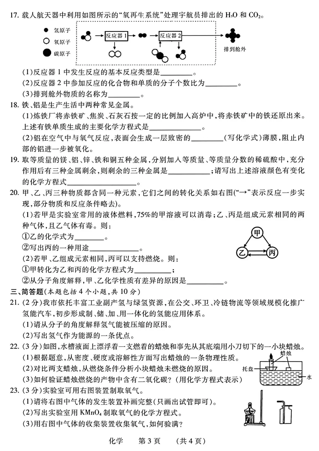 2026年各地市九年级中考一模化学试卷及答案汇总,高清,文末免费下载(开封、南阳、信阳、濮阳、三门峡、许昌、中原名校联考) 第14张
