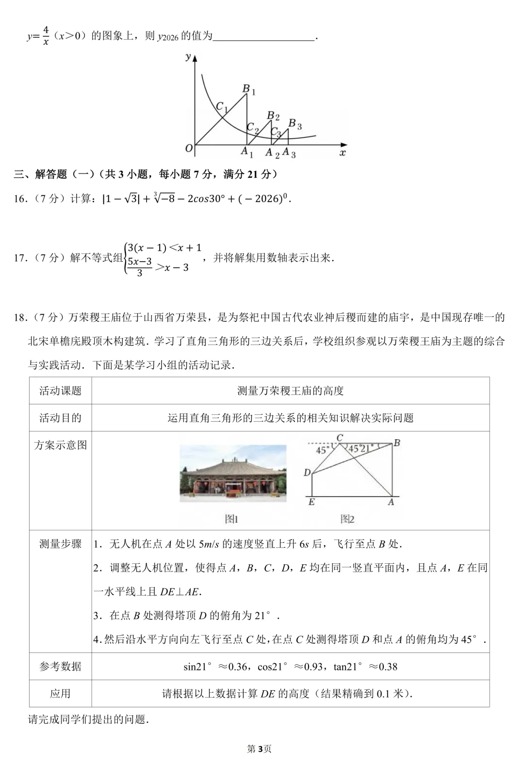 2026年广东东莞中考数学一模试卷(含答案) 第3张