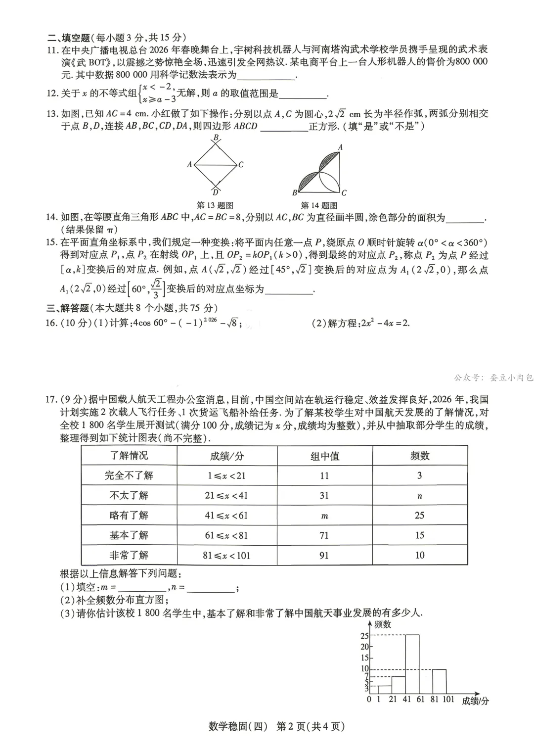 2026年河南省中招考试模拟稳固作业(四) 数学试卷及答案 第3张