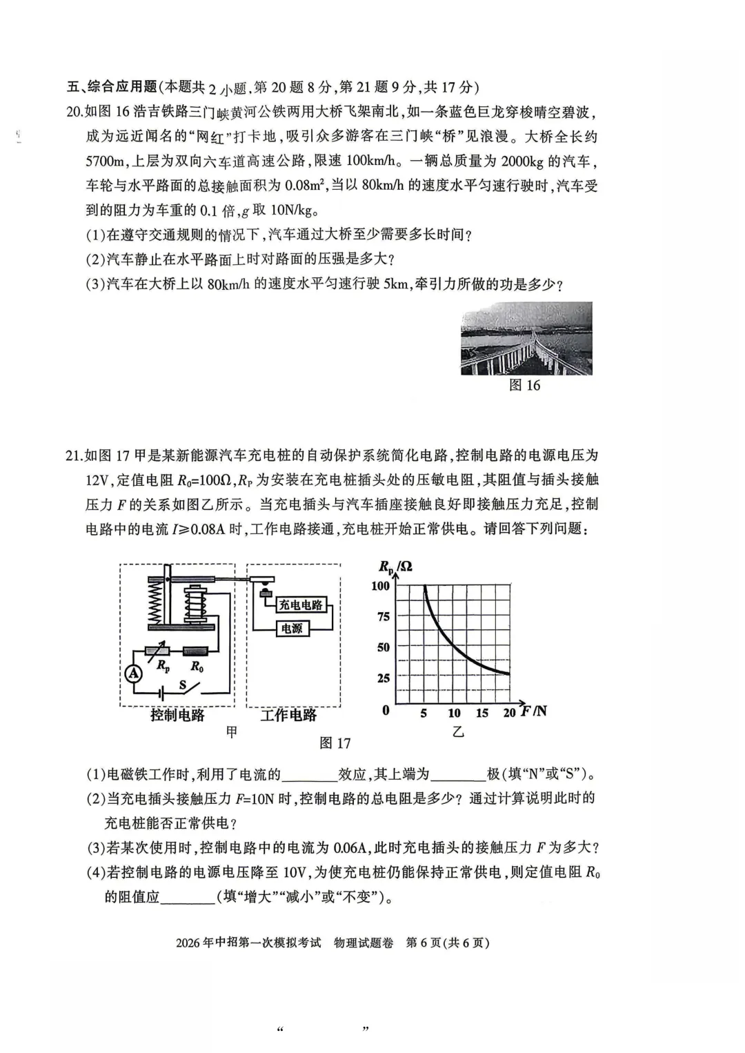 2026年各地市九年级中考一模物理试卷及答案汇总,高清,文末免费下载(开封、南阳、信阳、濮阳、三门峡、许昌、中原名校联考) 第31张
