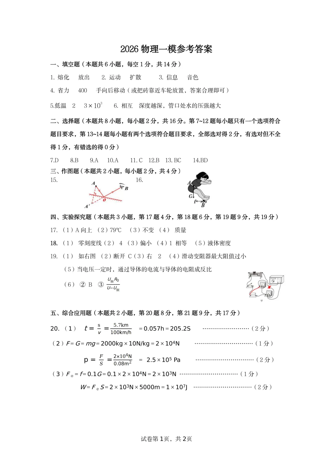 2026年各地市九年级中考一模物理试卷及答案汇总,高清,文末免费下载(开封、南阳、信阳、濮阳、三门峡、许昌、中原名校联考) 第32张