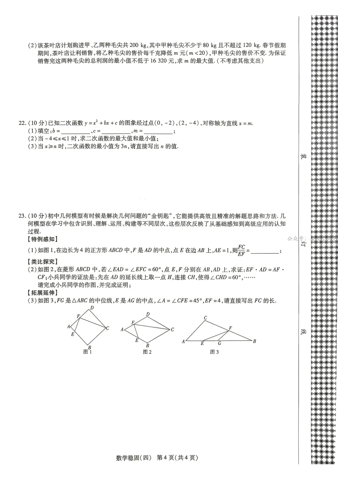 2026年河南省中招考试模拟稳固作业(四) 数学试卷及答案 第5张
