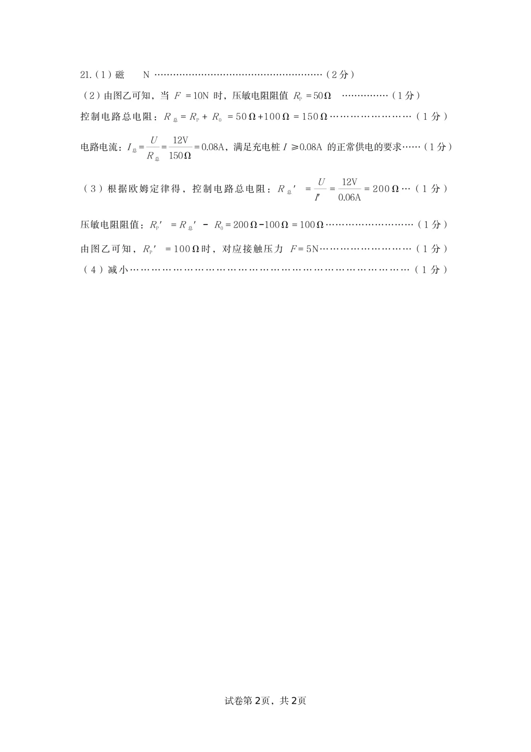 2026年各地市九年级中考一模物理试卷及答案汇总,高清,文末免费下载(开封、南阳、信阳、濮阳、三门峡、许昌、中原名校联考) 第33张