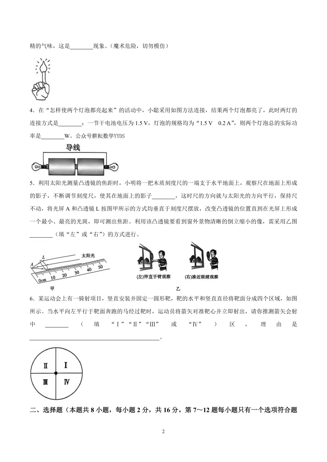 2026年各地市九年级中考一模物理试卷及答案汇总,高清,文末免费下载(开封、南阳、信阳、濮阳、三门峡、许昌、中原名校联考) 第35张