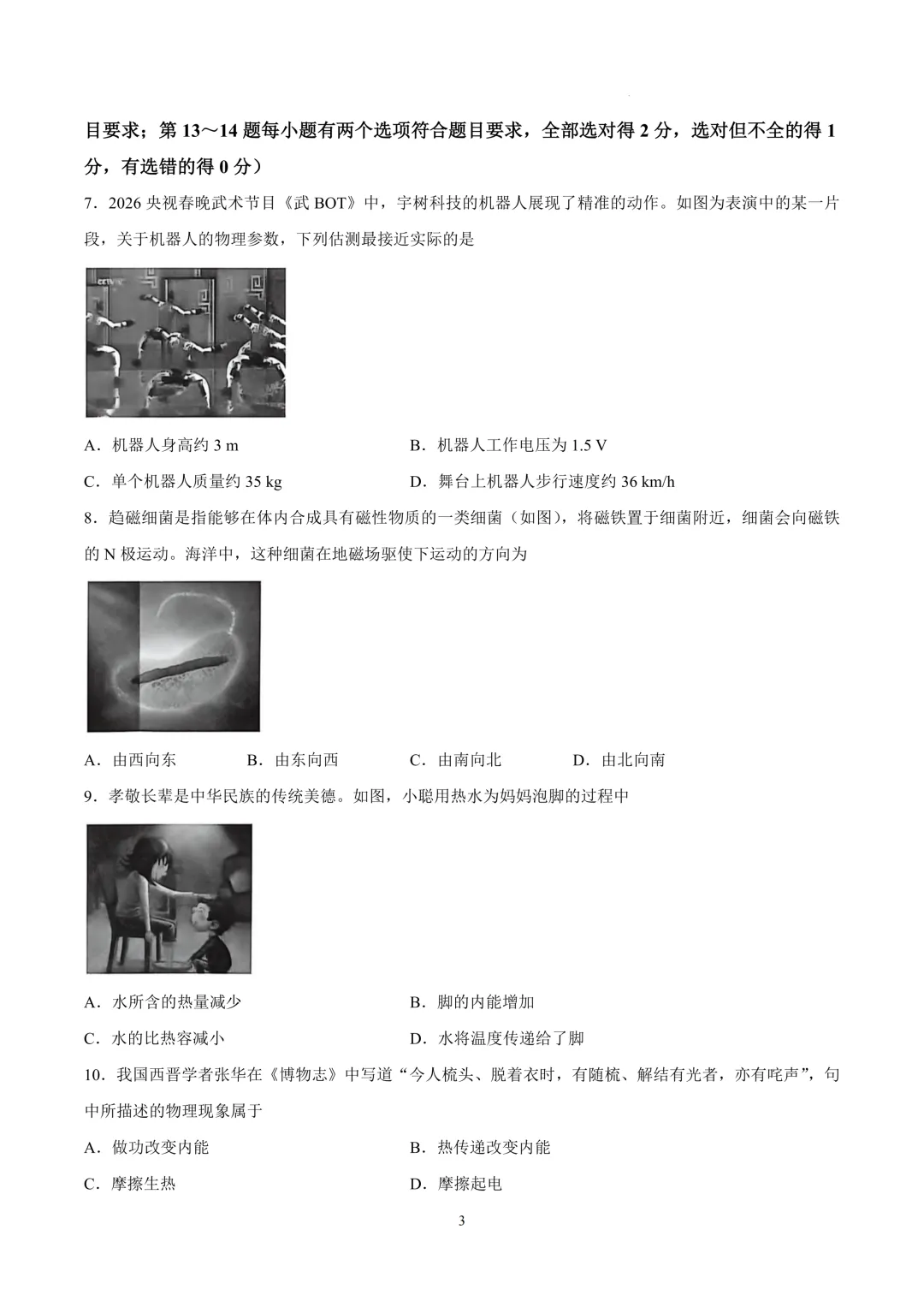 2026年各地市九年级中考一模物理试卷及答案汇总,高清,文末免费下载(开封、南阳、信阳、濮阳、三门峡、许昌、中原名校联考) 第36张