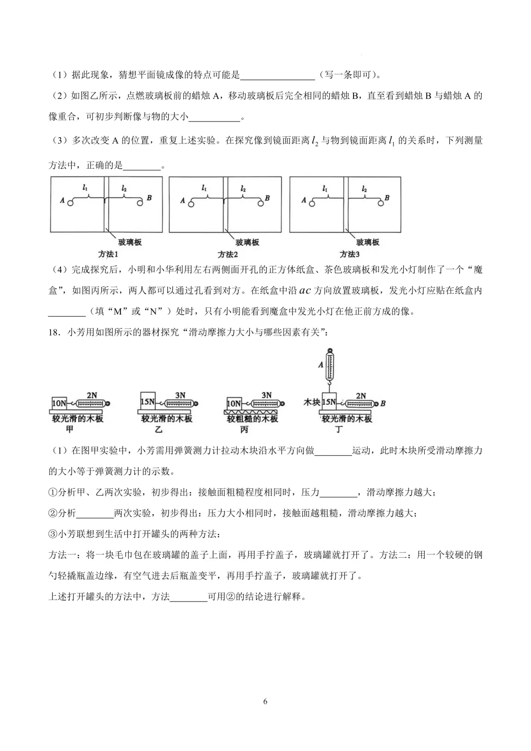 2026年各地市九年级中考一模物理试卷及答案汇总,高清,文末免费下载(开封、南阳、信阳、濮阳、三门峡、许昌、中原名校联考) 第39张