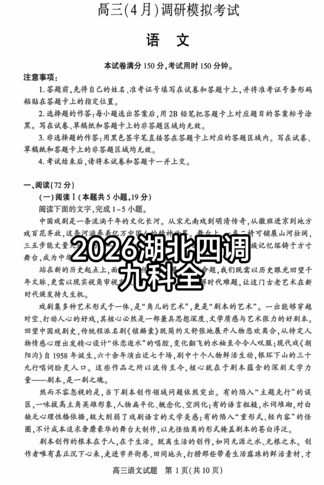 【湖北四调】湖北省高三4月调研模拟考试全科试题及答案解析汇总 第2张
