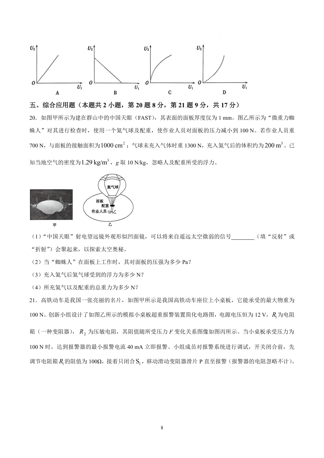 2026年各地市九年级中考一模物理试卷及答案汇总,高清,文末免费下载(开封、南阳、信阳、濮阳、三门峡、许昌、中原名校联考) 第41张