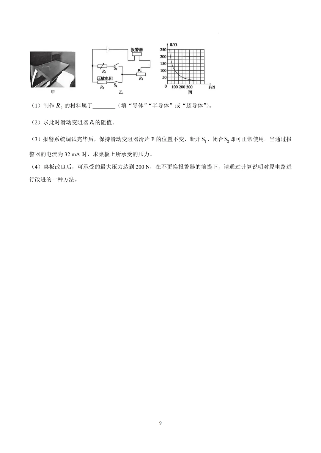 2026年各地市九年级中考一模物理试卷及答案汇总,高清,文末免费下载(开封、南阳、信阳、濮阳、三门峡、许昌、中原名校联考) 第42张