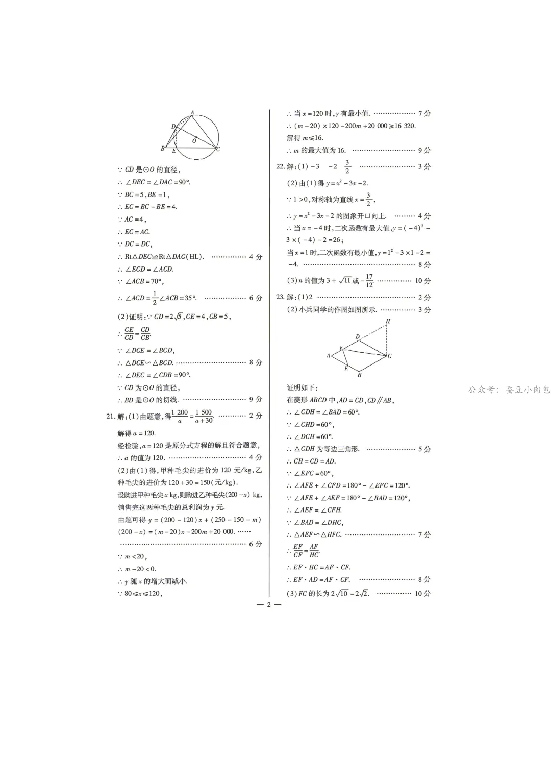2026年河南省中招考试模拟稳固作业(四) 数学试卷及答案 第6张