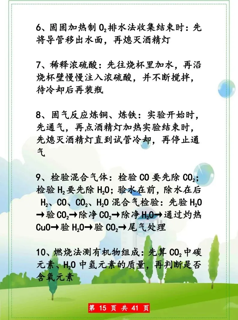 化学中考知识点汇总 第16张