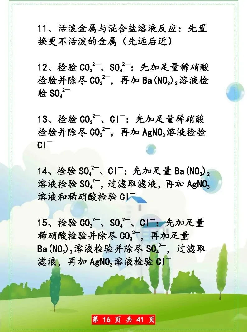 化学中考知识点汇总 第17张