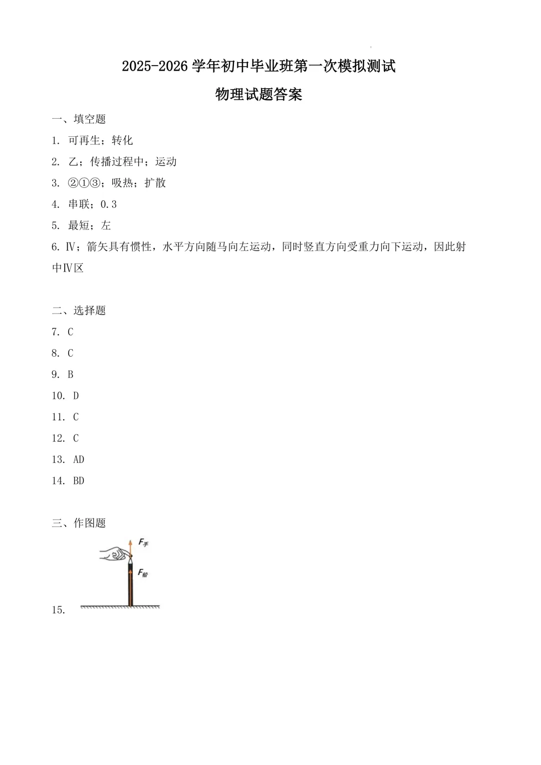 2026年各地市九年级中考一模物理试卷及答案汇总,高清,文末免费下载(开封、南阳、信阳、濮阳、三门峡、许昌、中原名校联考) 第43张