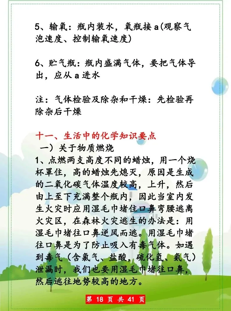 化学中考知识点汇总 第19张
