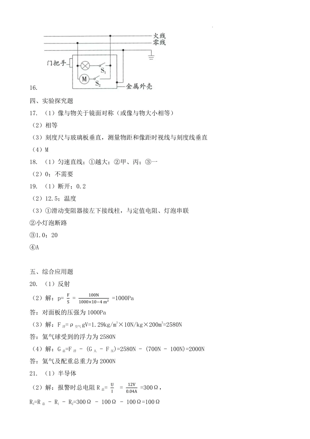 2026年各地市九年级中考一模物理试卷及答案汇总,高清,文末免费下载(开封、南阳、信阳、濮阳、三门峡、许昌、中原名校联考) 第44张