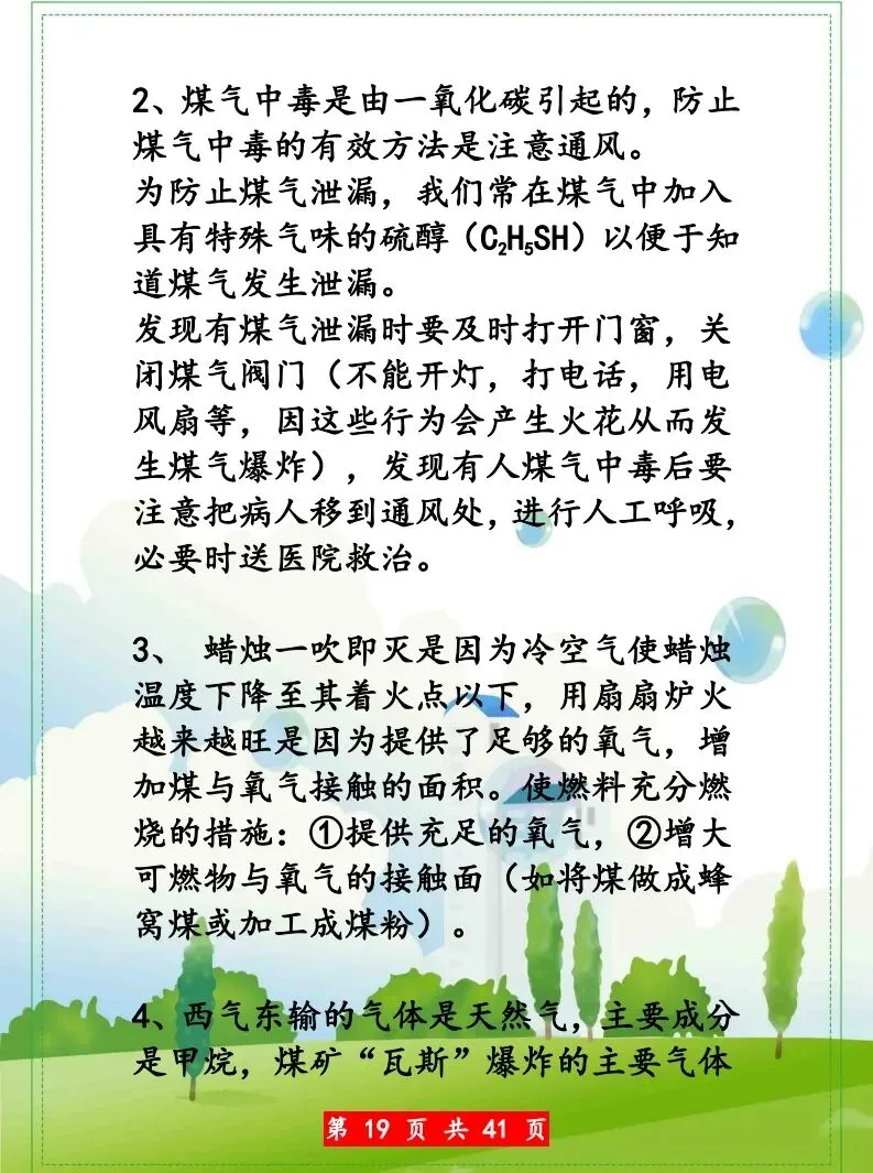 化学中考知识点汇总 第20张