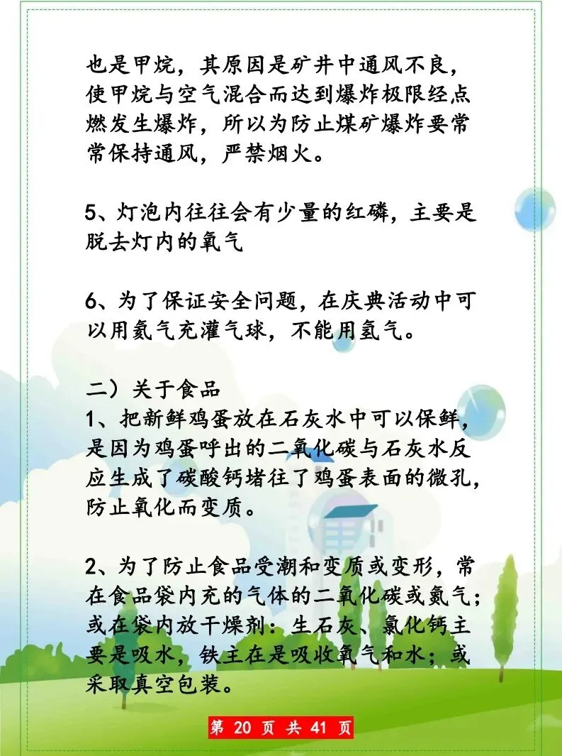 化学中考知识点汇总 第21张