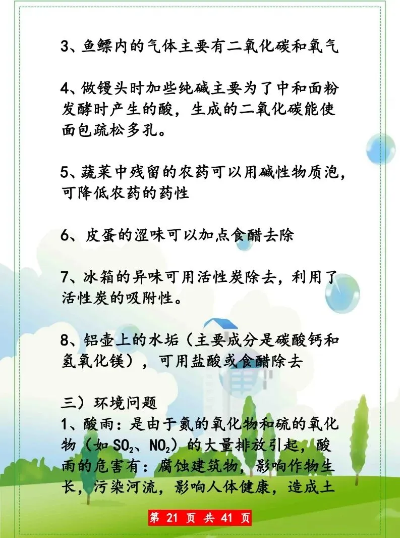 化学中考知识点汇总 第22张