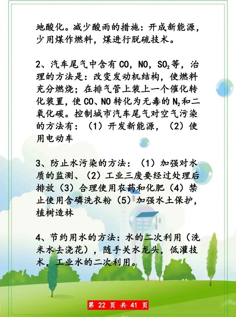 化学中考知识点汇总 第23张