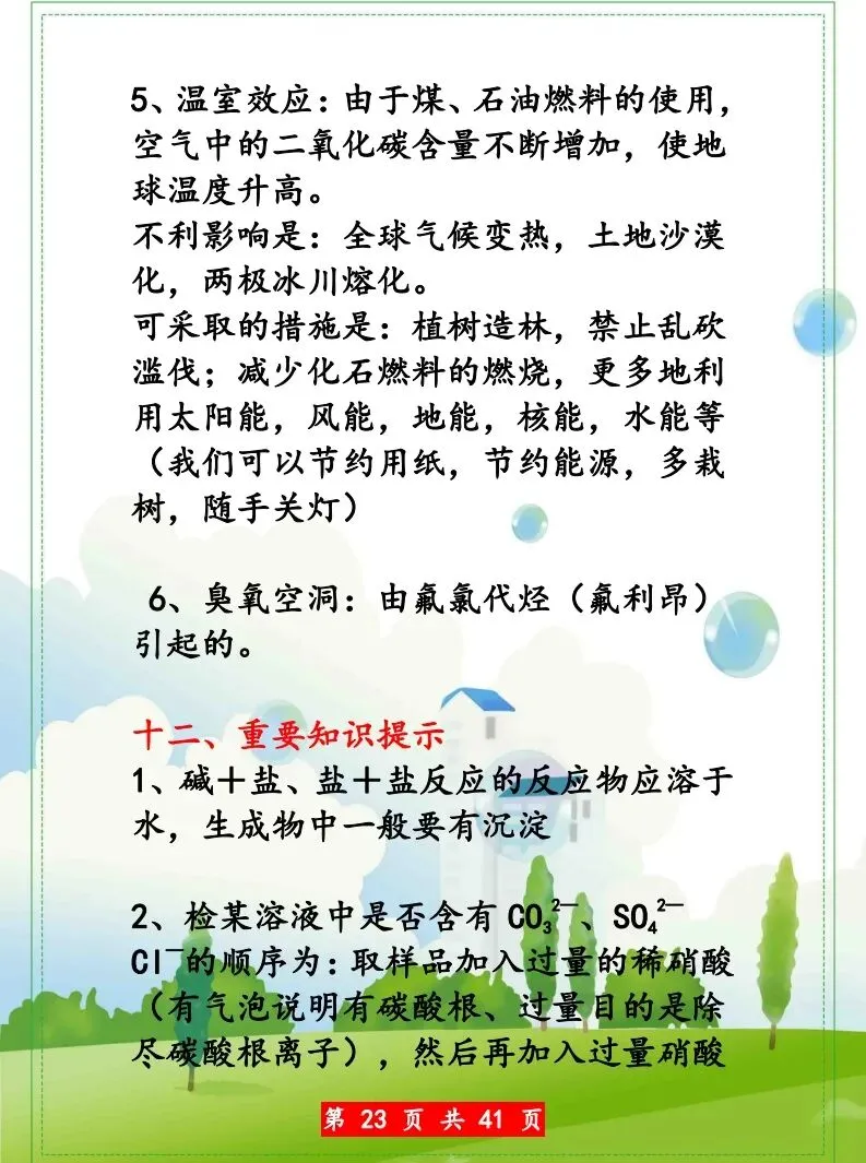 化学中考知识点汇总 第24张