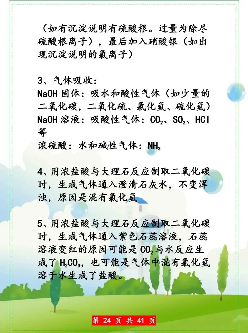 化学中考知识点汇总 第25张