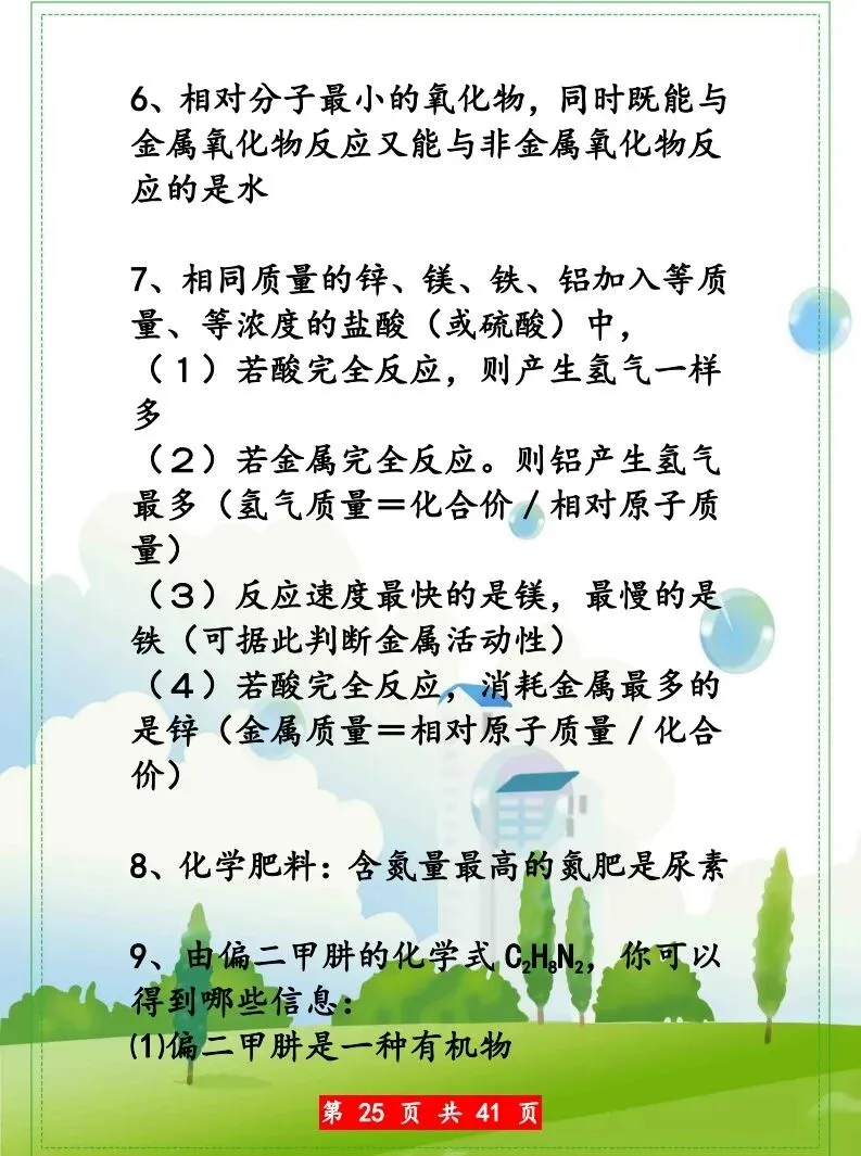 化学中考知识点汇总 第26张