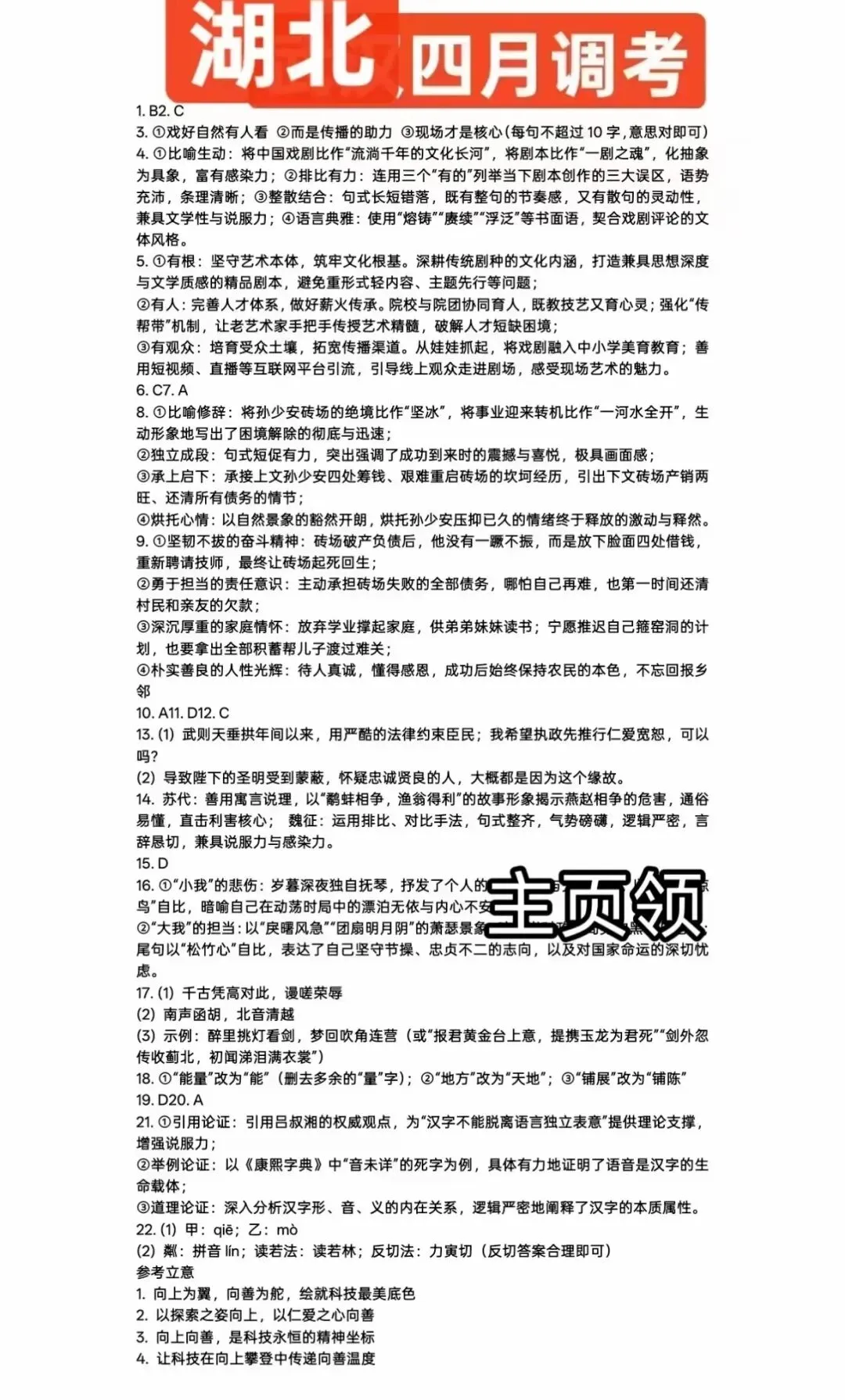 【湖北四调】湖北省高三4月调研模拟考试全科试题及答案解析汇总 第3张