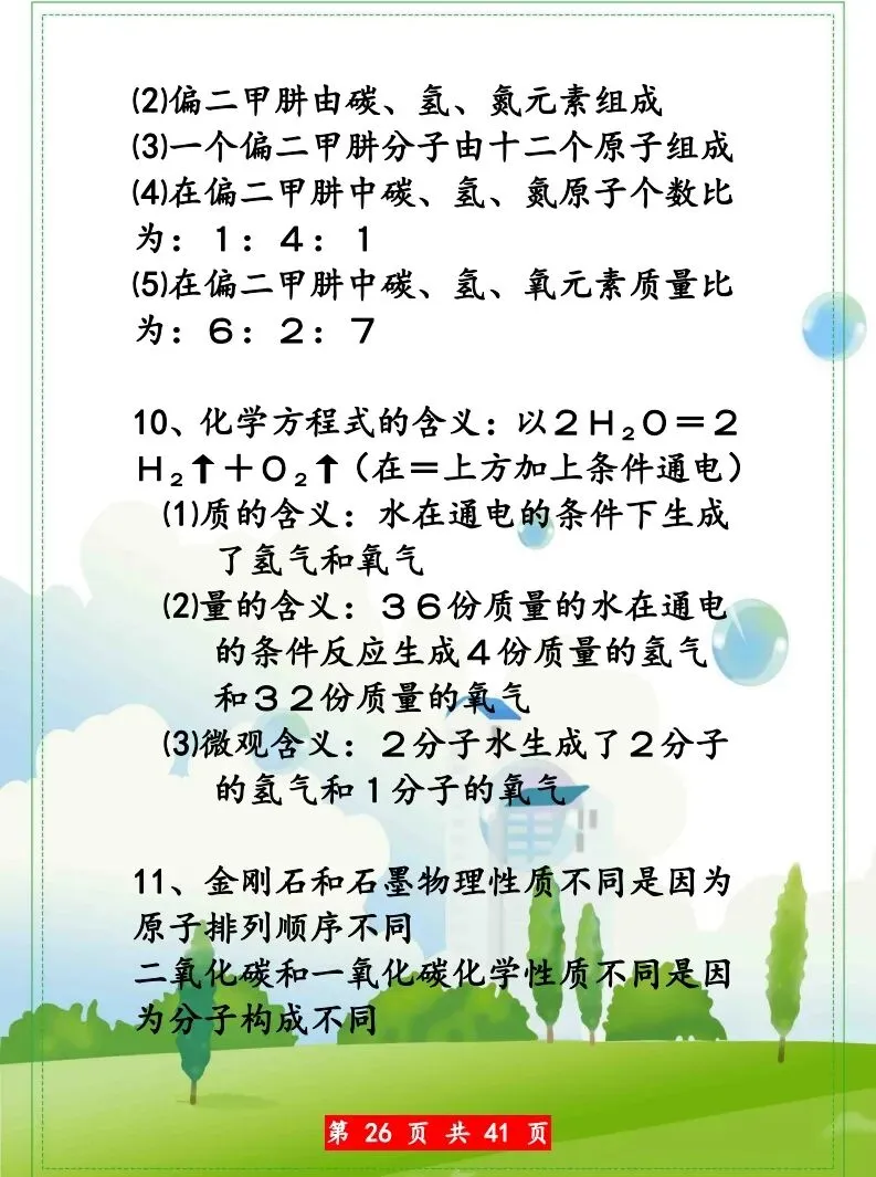 化学中考知识点汇总 第27张