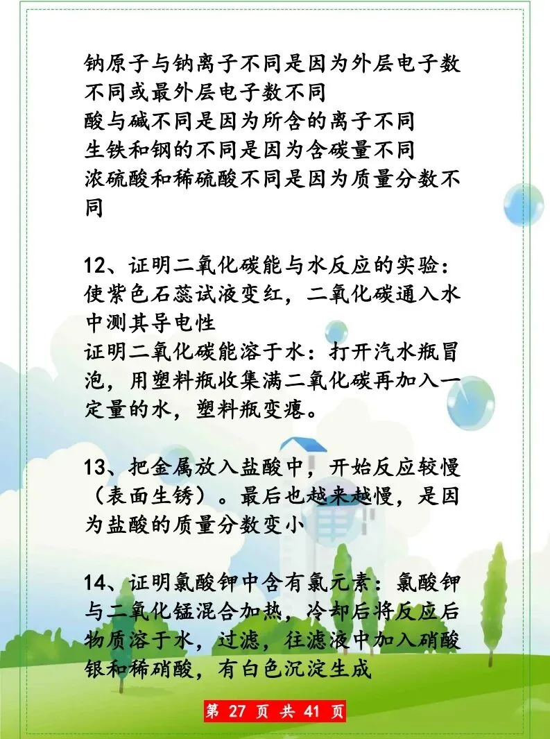 化学中考知识点汇总 第28张