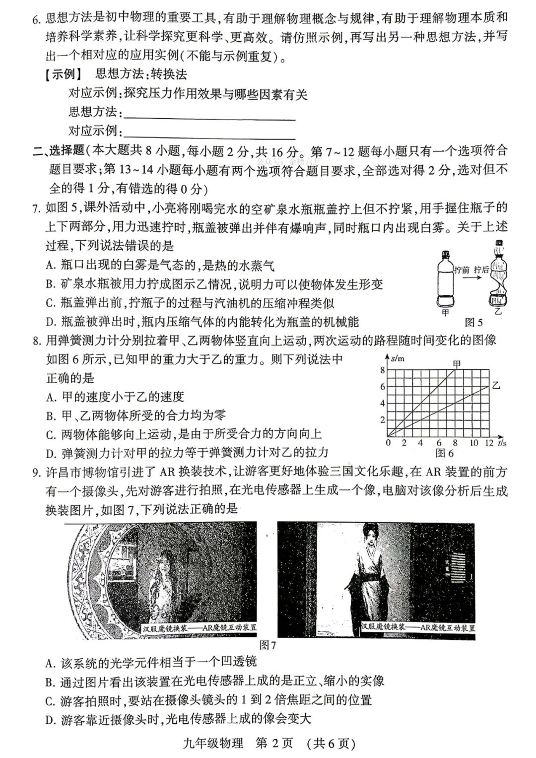 2026年各地市九年级中考一模物理试卷及答案汇总,高清,文末免费下载(开封、南阳、信阳、濮阳、三门峡、许昌、中原名校联考) 第47张