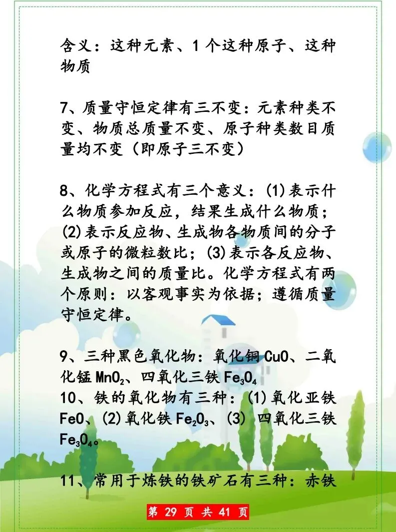 化学中考知识点汇总 第30张