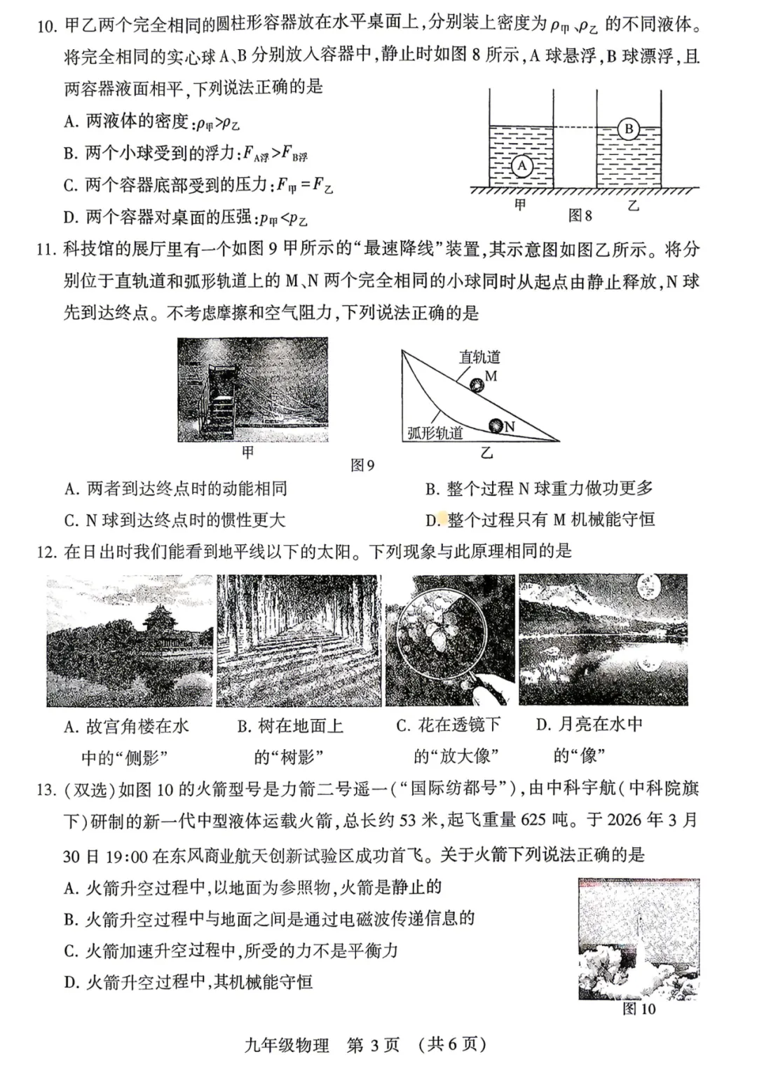 2026年各地市九年级中考一模物理试卷及答案汇总,高清,文末免费下载(开封、南阳、信阳、濮阳、三门峡、许昌、中原名校联考) 第48张