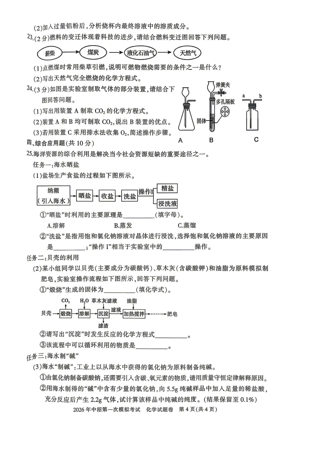 2026年各地市九年级中考一模化学试卷及答案汇总,高清,文末免费下载(开封、南阳、信阳、濮阳、三门峡、许昌、中原名校联考) 第20张
