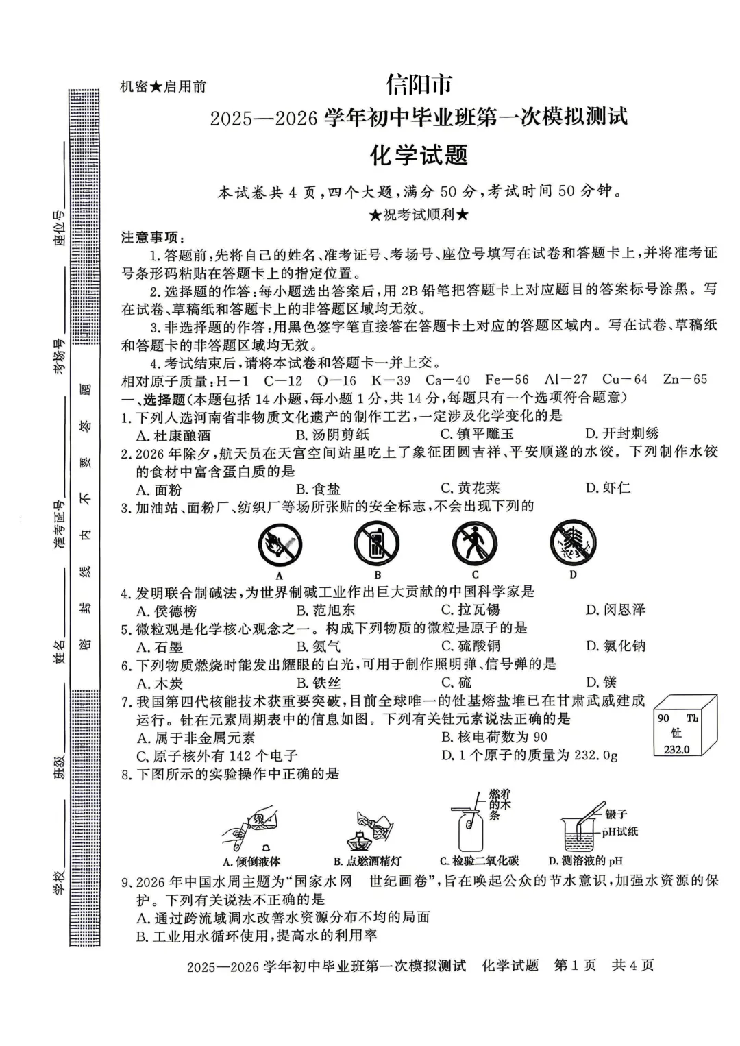 2026年各地市九年级中考一模化学试卷及答案汇总,高清,文末免费下载(开封、南阳、信阳、濮阳、三门峡、许昌、中原名校联考) 第23张