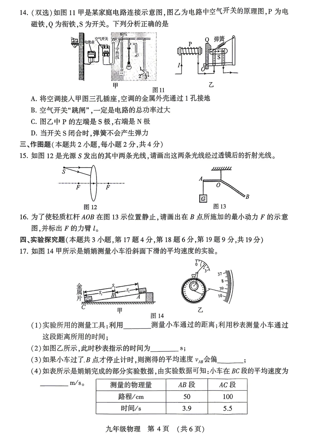 2026年各地市九年级中考一模物理试卷及答案汇总,高清,文末免费下载(开封、南阳、信阳、濮阳、三门峡、许昌、中原名校联考) 第49张