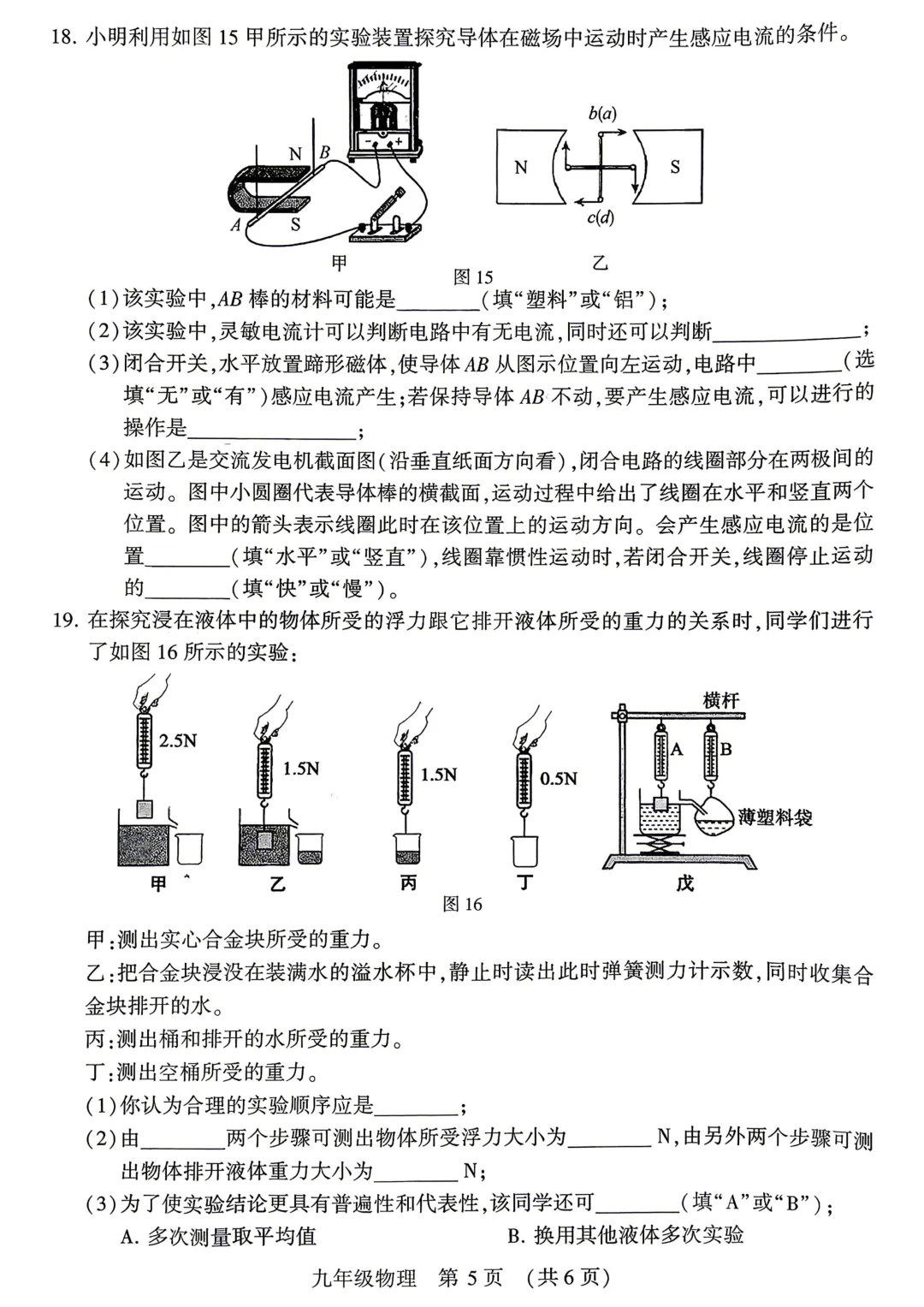2026年各地市九年级中考一模物理试卷及答案汇总,高清,文末免费下载(开封、南阳、信阳、濮阳、三门峡、许昌、中原名校联考) 第50张