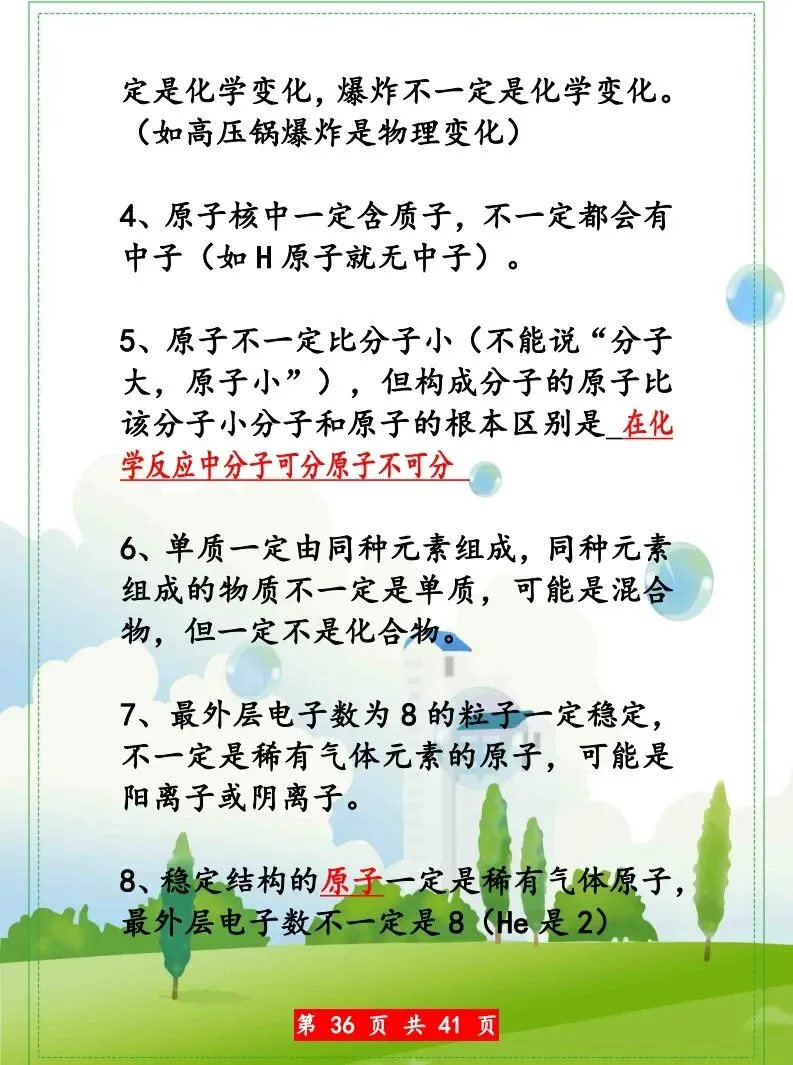 化学中考知识点汇总 第37张