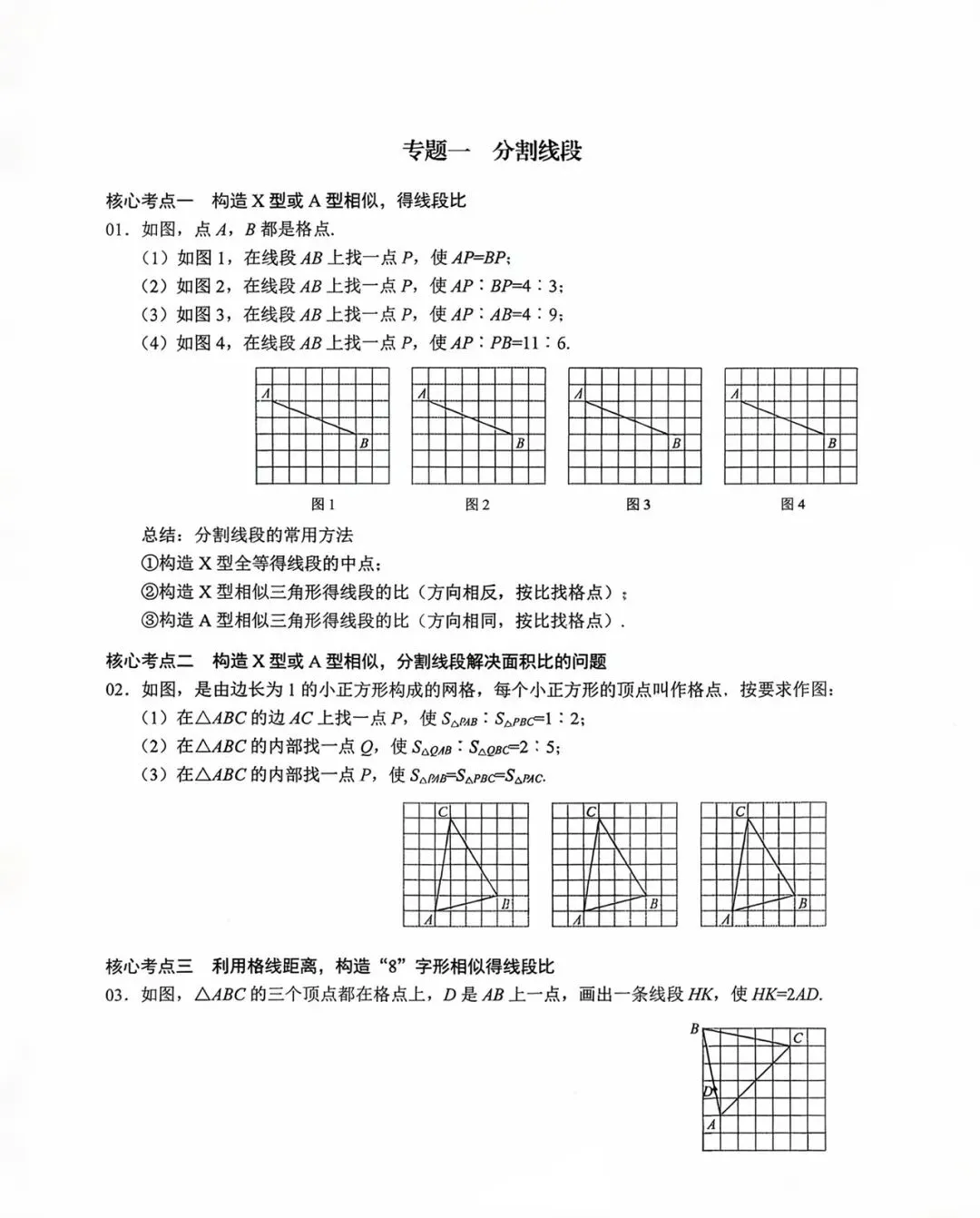 中考数学无刻度尺作图专项训练题 第2张