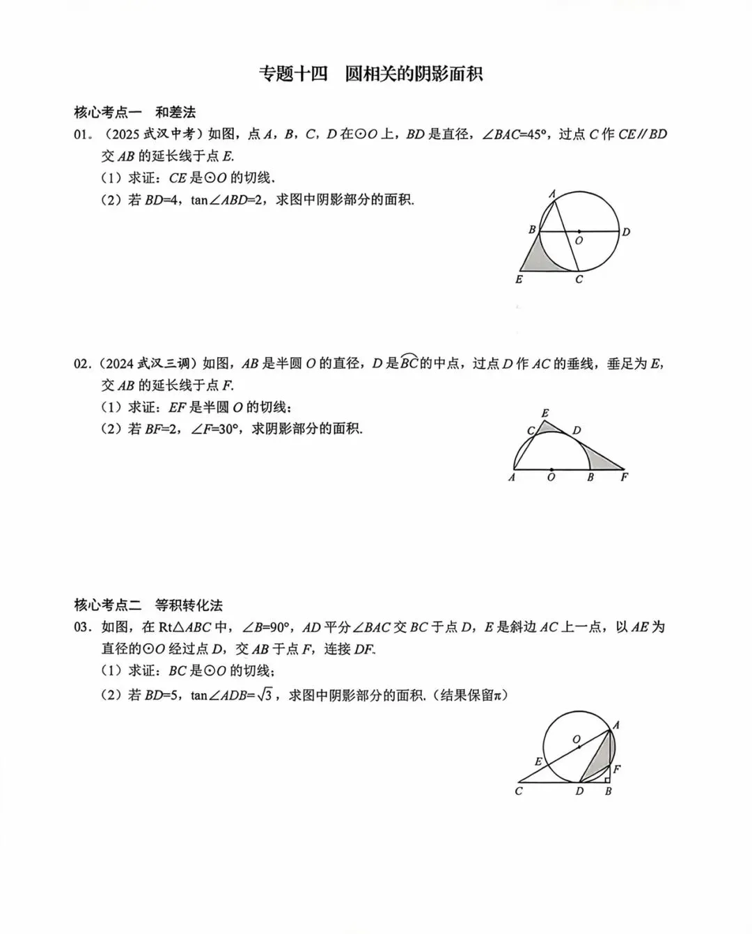 中考数学无刻度尺作图专项训练题 第3张